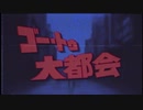 【たきまこ】ゴー・トゥ・大都会/月裏【歌ったそうな】