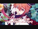 アイナナキャラ達がカラオケに行ったら
