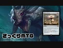 【MO】さっくりMTG#10【レガシー/Squid Stompy】