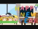 【ゆっくり茶番】　ルーミアたちの大晦日