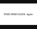 TOHO MMD CLOCK - Again -