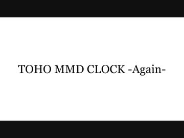 TOHO MMD CLOCK - Again -