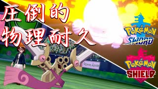 【ポケモン剣盾】ニダンギルの防御力高すぎワロタ【実況】