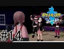 【実況】ポケモンソードを初剣プレイ #１４