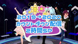 【MMD】2019-2020カウントダウン配信2時間SPオープニング「Gravity=Reality」踊ってみた