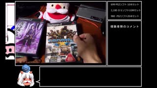 ゆっくり福袋開封動画　part2　駿河屋PS2　DS福袋