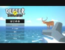 【DEEEER Simulator(クローズドβ版) [Steam]】ごく普通の鹿ののんびりスローライフ？