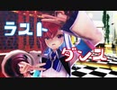 【にじさんじMMD】ラストダンス【リゼアン】