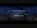 【FGO偽幕間】大英雄は大人気