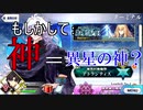 ♯1 いろいろと考えたり考えなかったりする実況【FGO日記 アトランティス編】
