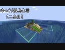 【Minecraft】ゆっくり孤島生活　二島目　Part35【ゆっくり実況】