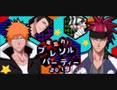 BLEACH ブレソル実況 part1622(年忘れ！ブレソルパーティー2019)