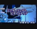 【血界戦線】シュガーソングとビターステップ歌ってみた【ユニゾン】