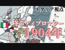 #0 4 冬帝ディプロマシー 1904年