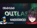ましろくんのOUTLASTここ好き切り抜き【にじさんじ切り抜き】