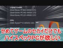 【実況】せめてゲームのセカイだけでもハイスペックPCが欲しい【PC Building Simulator】Part14