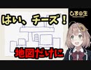 本間ひまわり「はい、チーズ！...地図だけに」