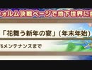 【実況】 今日から始まる害虫駆除物語 Part1104【FKG】