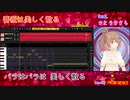 [CeVIOカバー曲][さとうささら] 薔薇は美しく散る [PROMINENCE]
