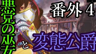 【Total War:WARHAMMER Ⅱ】統一王と湖の巫女【番外編】＃４【夜のお兄ちゃん実況】
