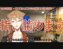 【ひとり任侠】リクエストで指をつめる伏見ガク【✌】