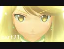 【ゼノブレイド2実況】もう一度あなた会いたくてpart21