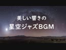 【作業用BGM】JAZZ｜お洒落カフェBGM・しっとりジャズバラード