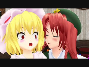 【東方MMD】めーりんは人気者(お正月スペシャル前編)