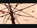 【ニコラップ】ニワカアメ【ekus】
