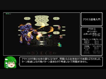 【ロマサガ3HDリマスター】ヨーヨーチャート RTA in 2:54:27 Part3