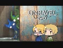 【APヘタリア】味音痴ふたりでUnravel Two #１【ゆっくり実況】