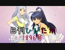 日刊ひびたか第1896号 「七彩ボタン」