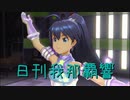 日刊 我那覇響 第2307号 「my song」 【トリオ】