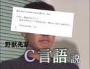 野獣先輩 C言語説.cpp