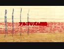 【APヘタリアMMD】アルゴリズム行進