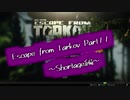 Escape from Tarkov Part11～Shortage編～【字幕TASK解説】