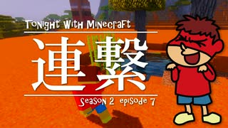 吉田くん 今夜もマイクラ2 第7話「連繋」【Minecraft実況】