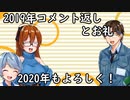 【ゆっくり建築解説講座】　２０１９年総まとめ　一周年記念！コメント返しと御礼