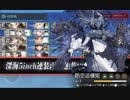【艦これ】進撃！第二次作戦「南方作戦」E6甲