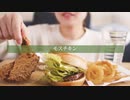 【咀嚼音】モスバーガーを食べてみた【ASMR】