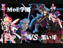 【生放送アーカイブ】『異世界ビートル』 第03話「Beetle-Man Presents ダイアロス忘年会 MoE学園 vs FS 年末大決戦」  part4/6【MoE】
