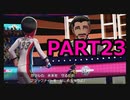 【ポケットモンスター・ソード】新たに冒険始めます。PART23