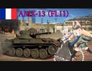 【WarThunder】惑星戦線異状なしPart11～奇抜な見た目～