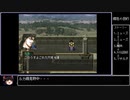 ゆっくり幻想水滸伝Ⅱ～アイテムコンプリートの旅Part21