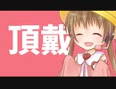 【歌うVOICEROID】非実在系女子達はどうすりゃいいですか？【月読アイ】