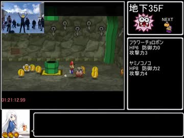 ペーパーマリオRPG　100階ダンジョンRTA　PART3