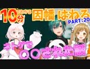 【10分でわかる】バ美肉おじさんVtuberの闇を垣間見る極道うさぎ【因幡はねる/あにまーれ】