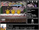 ペーパーマリオRPG　100階ダンジョンRTA　PART5