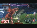 楽園へ行きたくて ゼノブレイド2を初見実況　part31