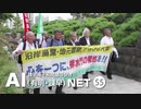 諫早湾干拓問題ラジオAIネット 第55回「2019年の動きを振り返る」